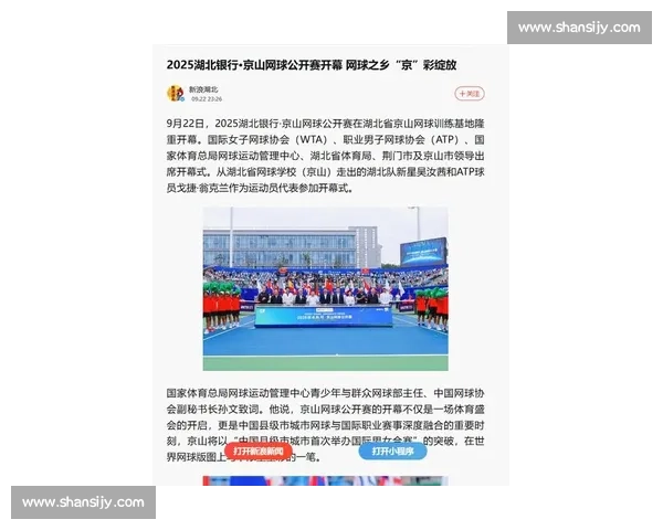京 彩倒计时!2025 京山网球公开赛蓄势待发 京 彩倒计时!2025 京山网球公开赛蓄势待发